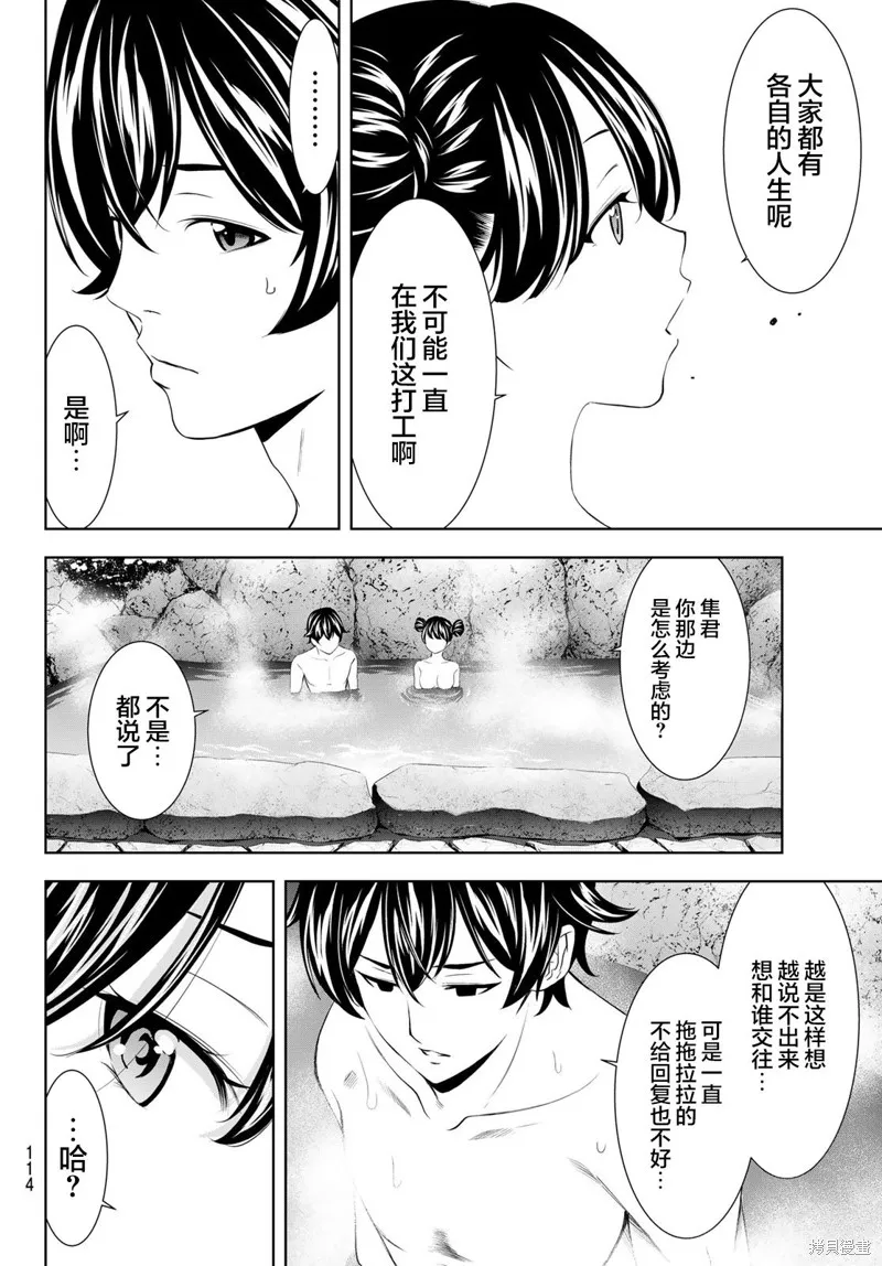 女神的露天咖啡厅,第191话,第12张