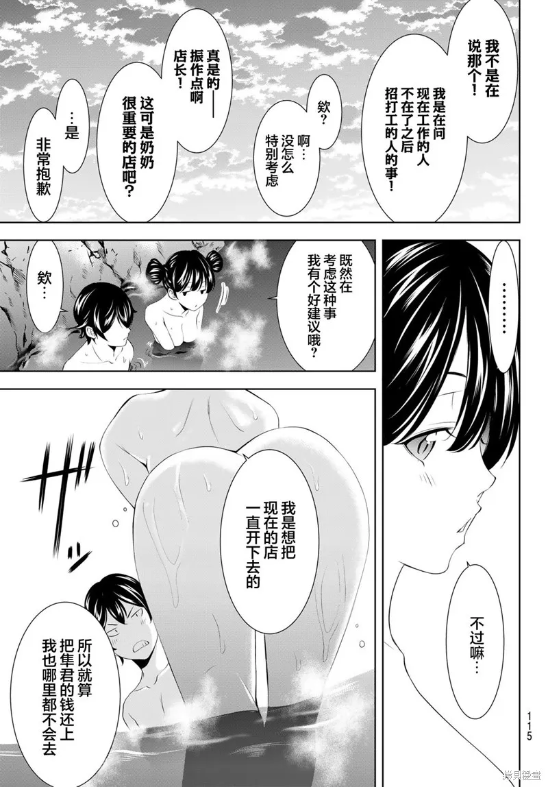 女神的露天咖啡厅,第191话,第13张