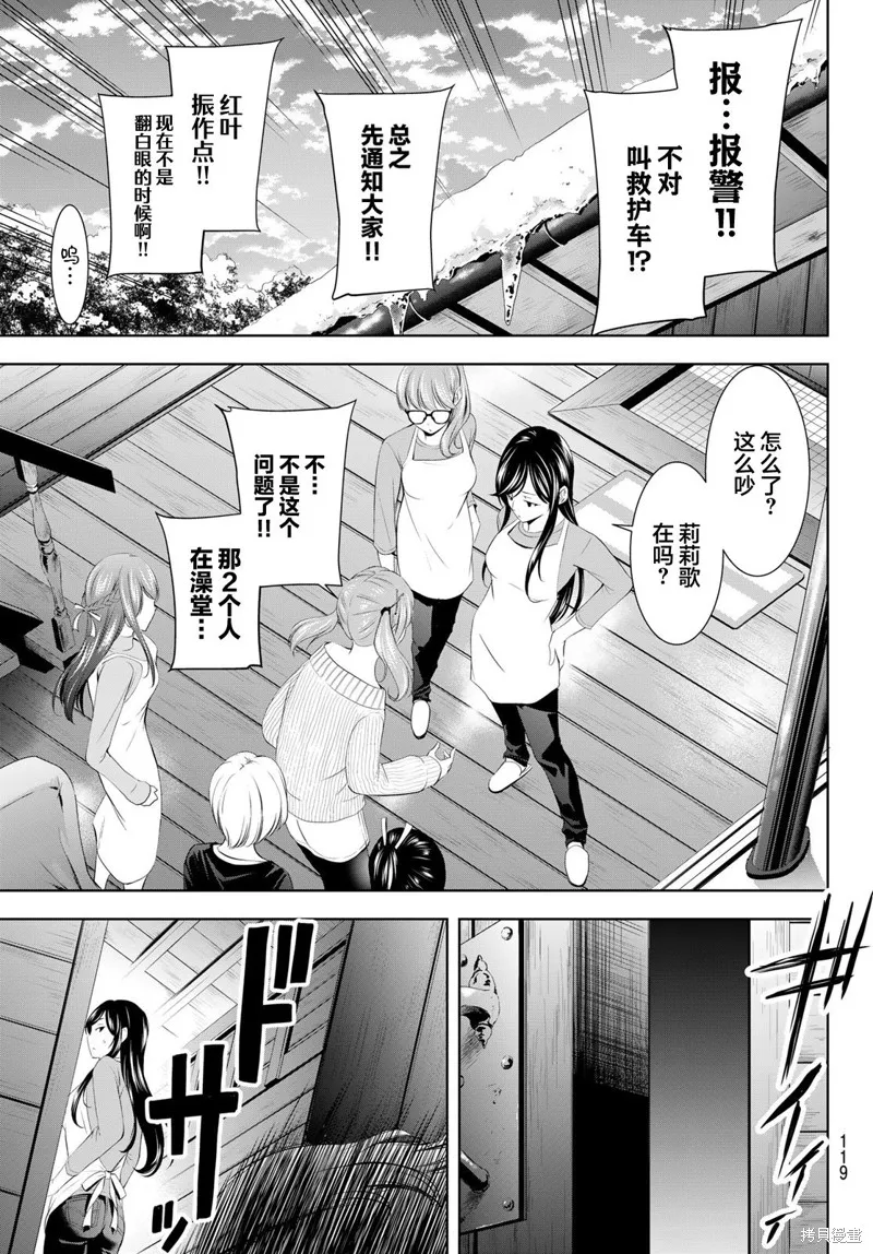 女神的露天咖啡厅,第191话,第17张