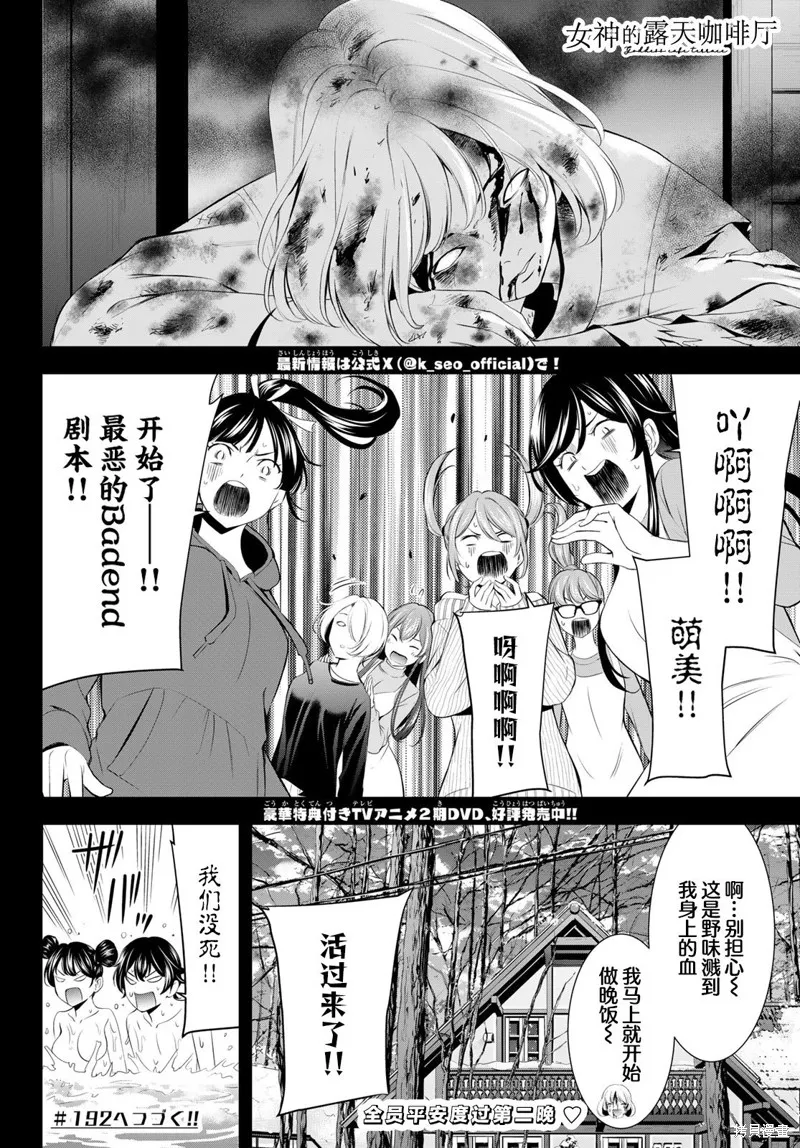 女神的露天咖啡厅,第191话,第18张