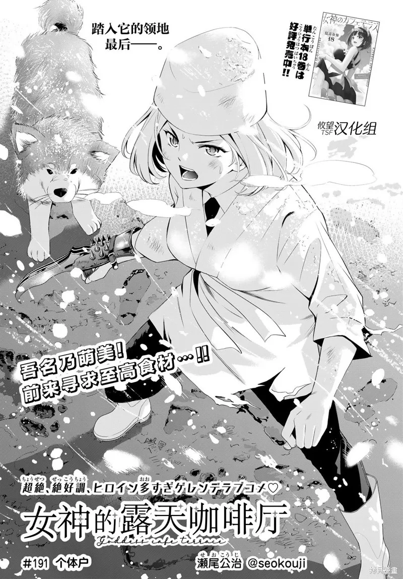 女神的露天咖啡厅,第191话,第2张
