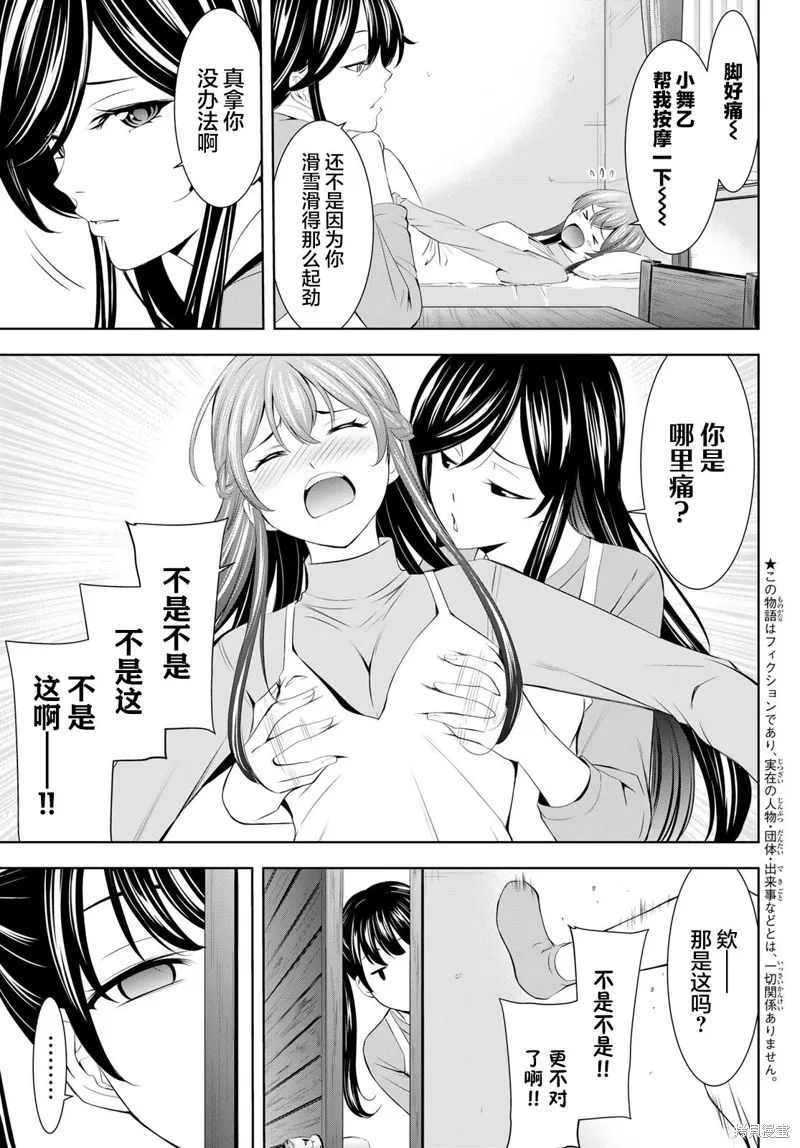女神的露天咖啡厅,第191话,第3张