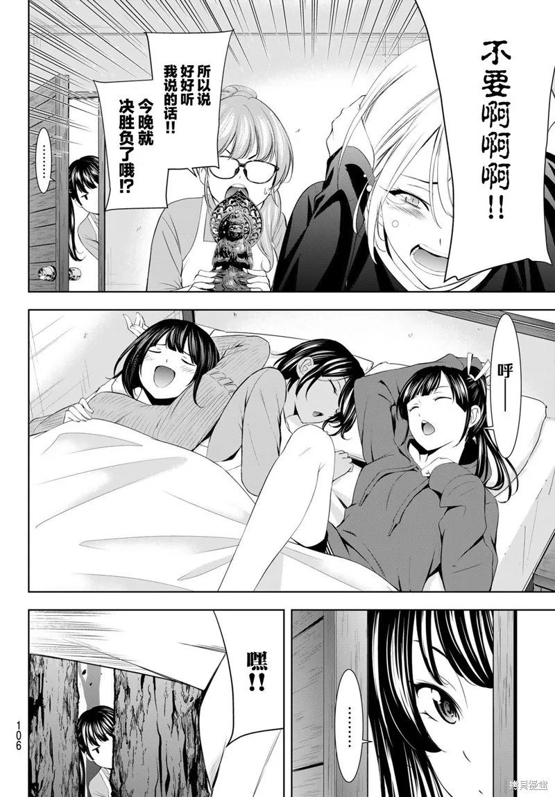 女神的露天咖啡厅,第191话,第4张