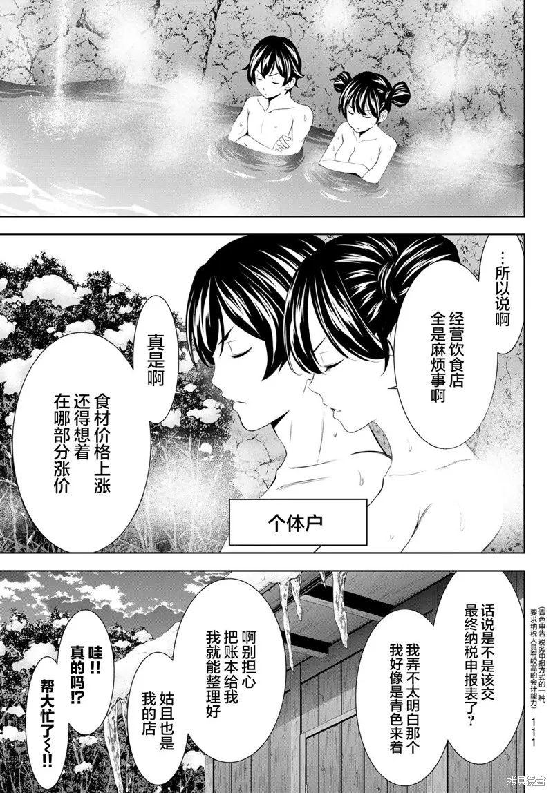 女神的露天咖啡厅,第191话,第9张