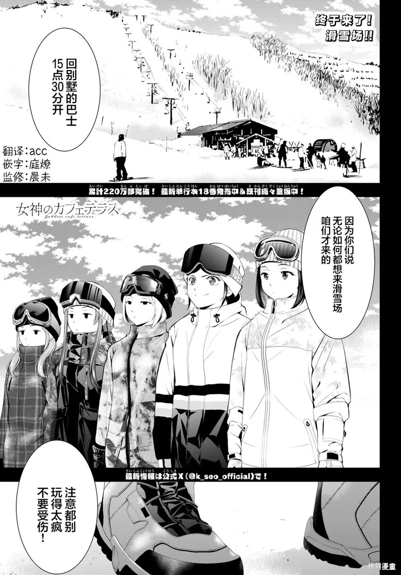 女神的露天咖啡厅,第190话,第1张