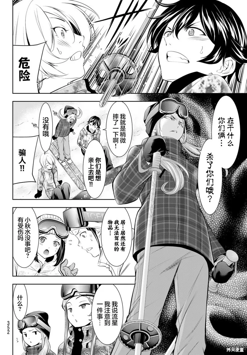 女神的露天咖啡厅,第190话,第10张