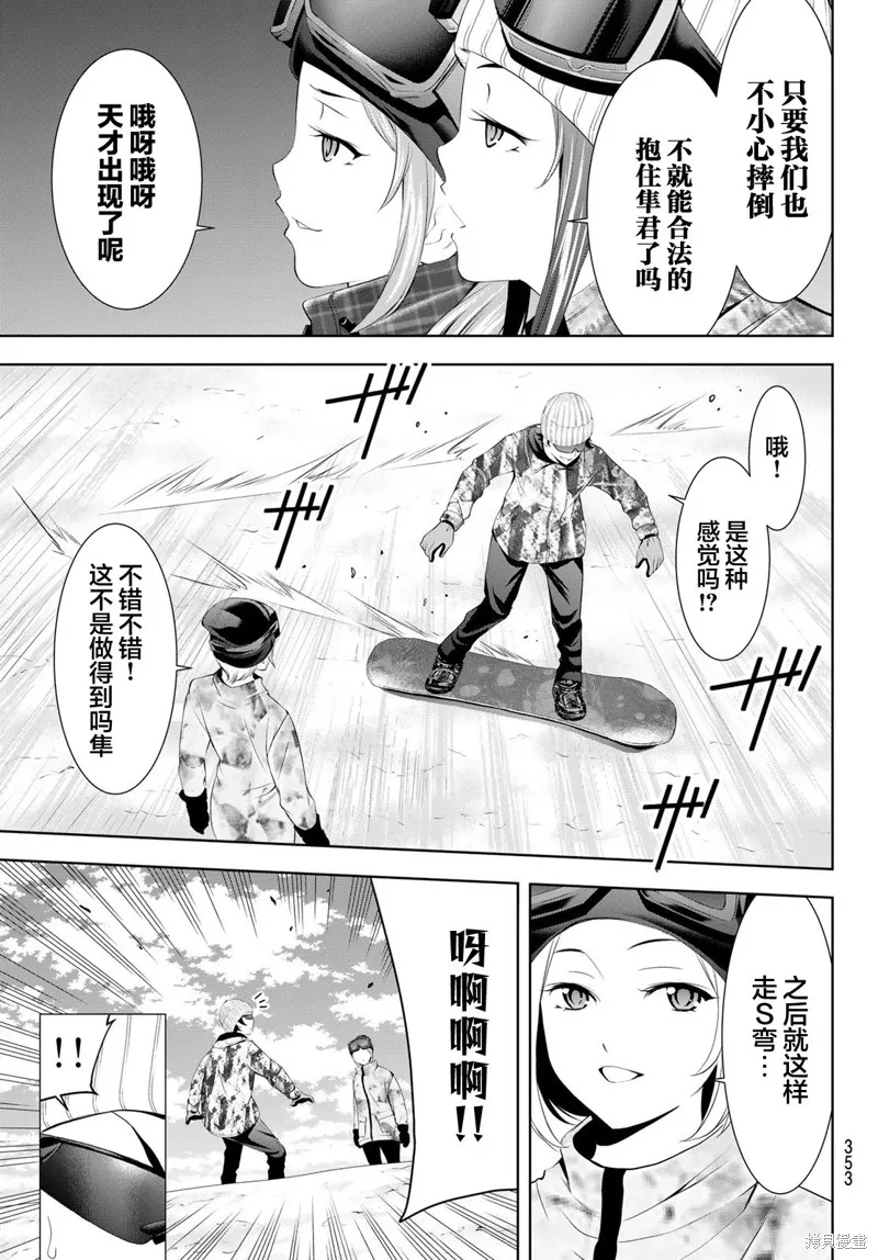女神的露天咖啡厅,第190话,第11张