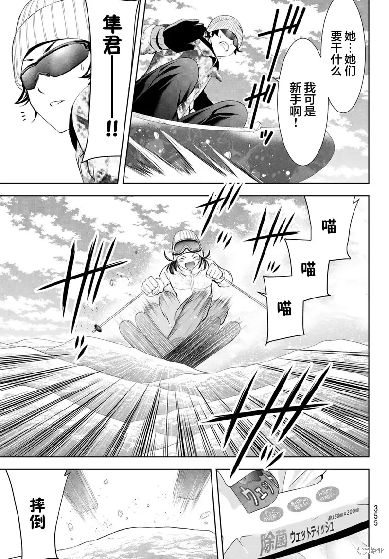 女神的露天咖啡厅,第190话,第13张