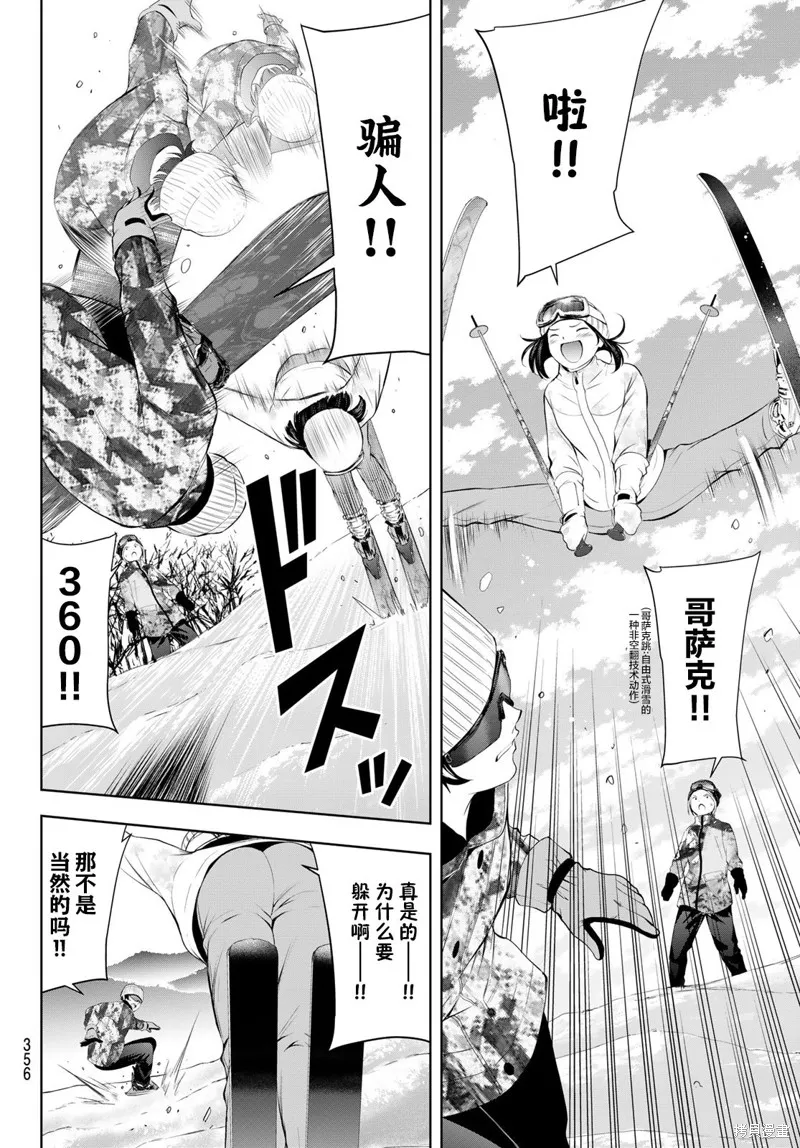 女神的露天咖啡厅,第190话,第14张