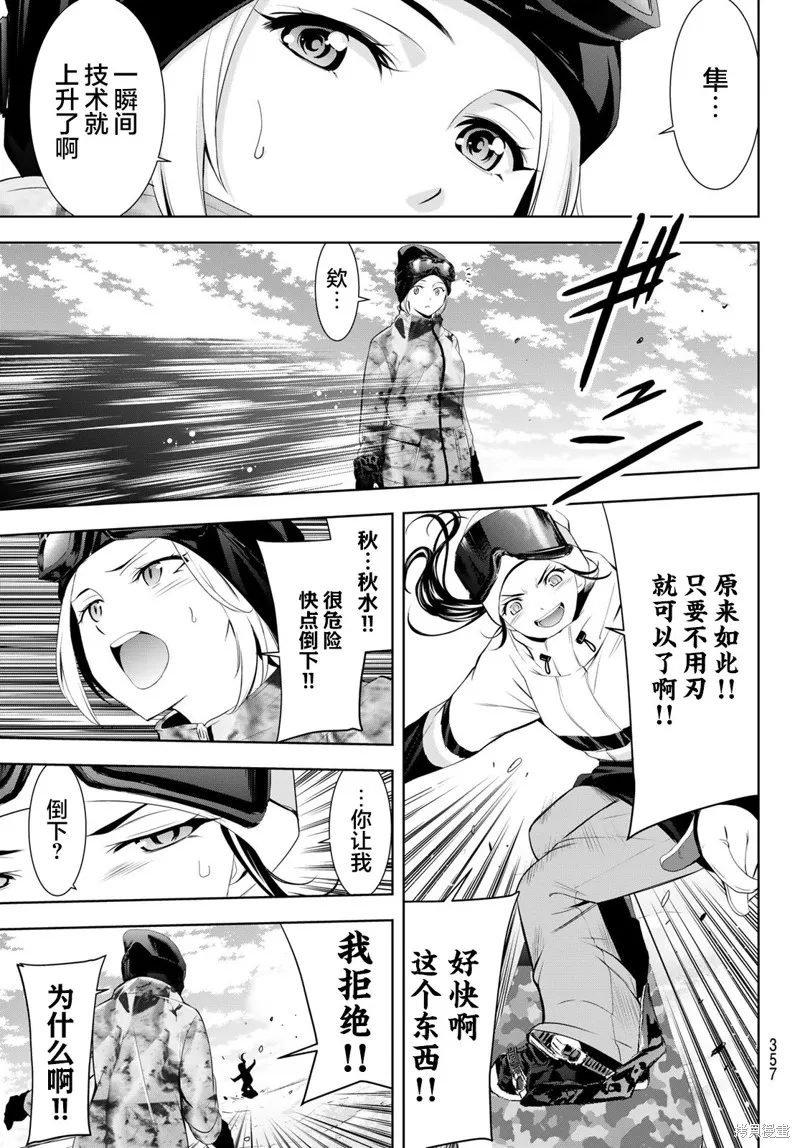 女神的露天咖啡厅,第190话,第15张