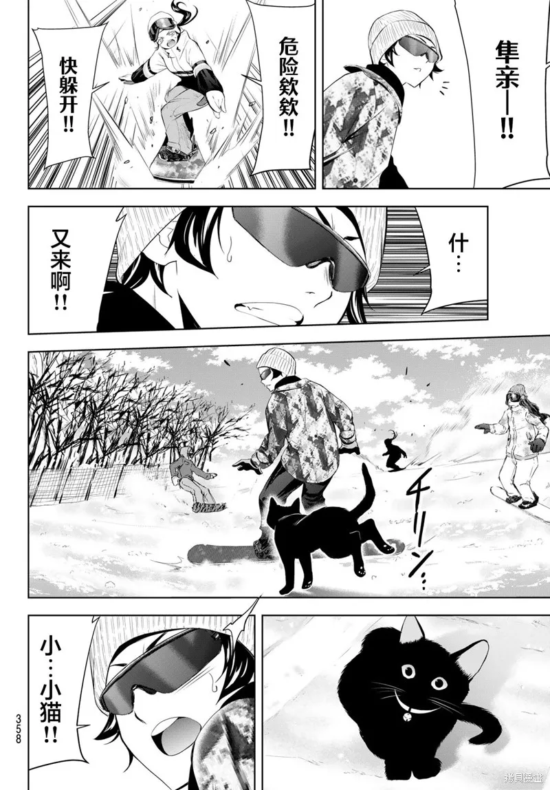 女神的露天咖啡厅,第190话,第16张