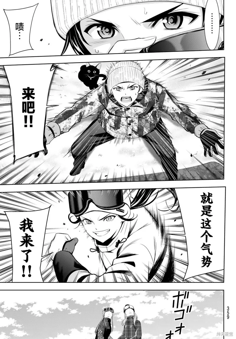 女神的露天咖啡厅,第190话,第17张