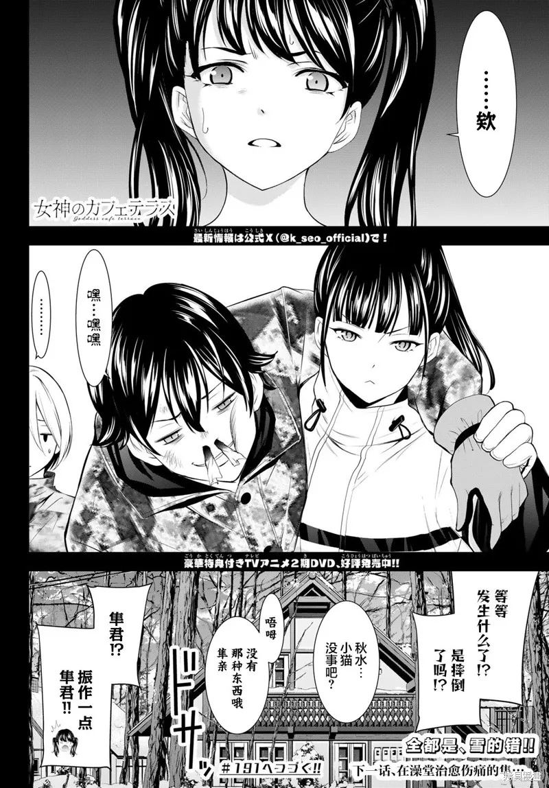 女神的露天咖啡厅,第190话,第18张