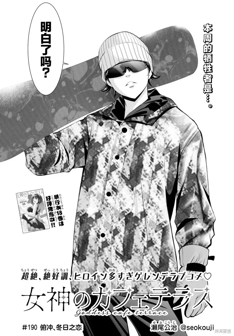女神的露天咖啡厅,第190话,第2张
