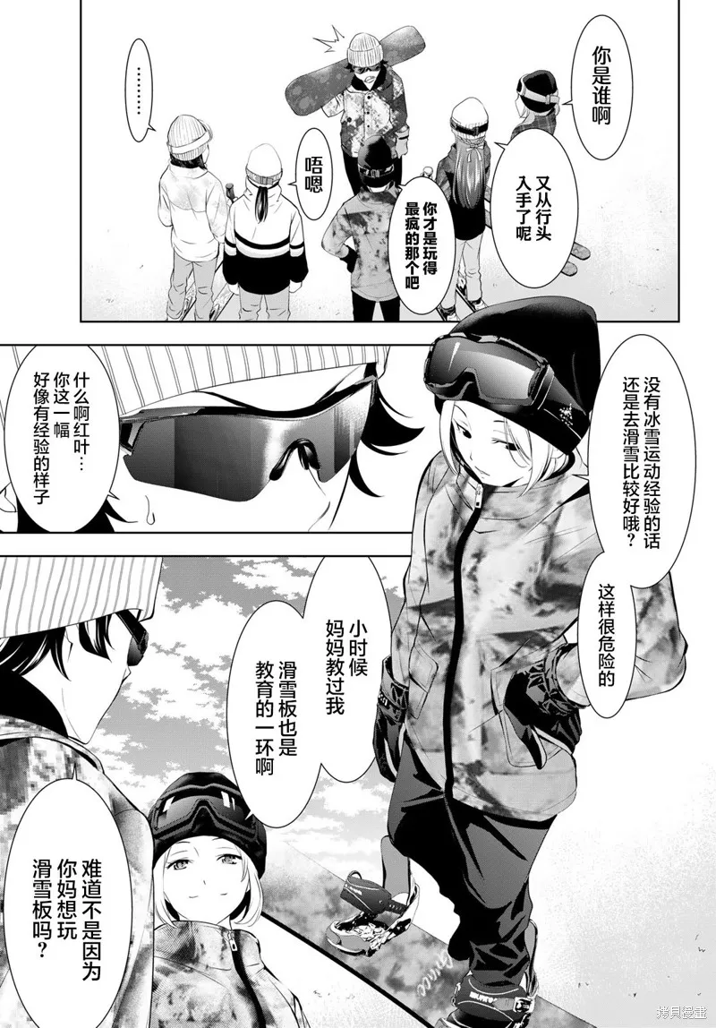 女神的露天咖啡厅,第190话,第3张