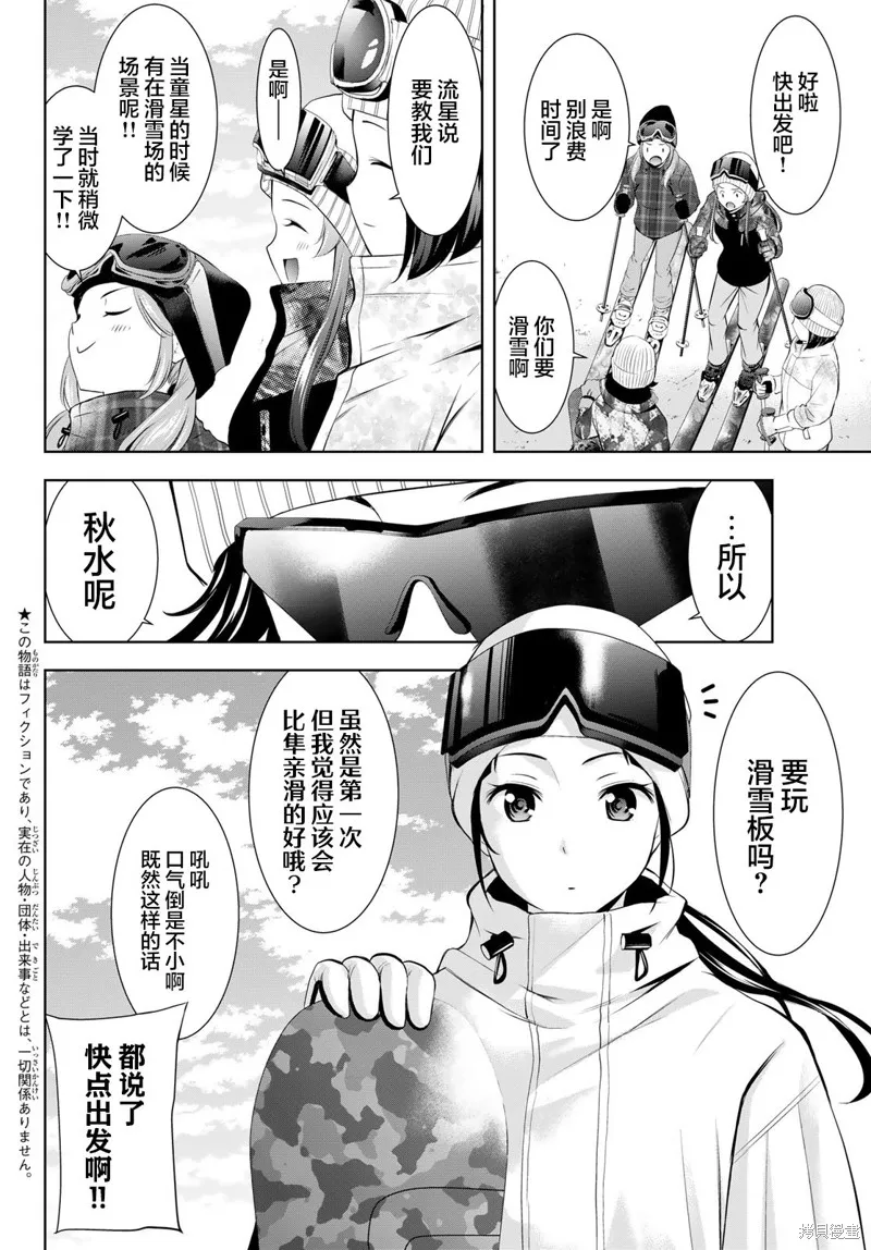 女神的露天咖啡厅,第190话,第4张