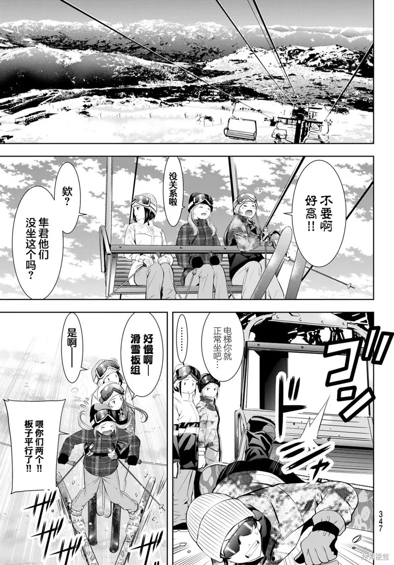女神的露天咖啡厅,第190话,第5张