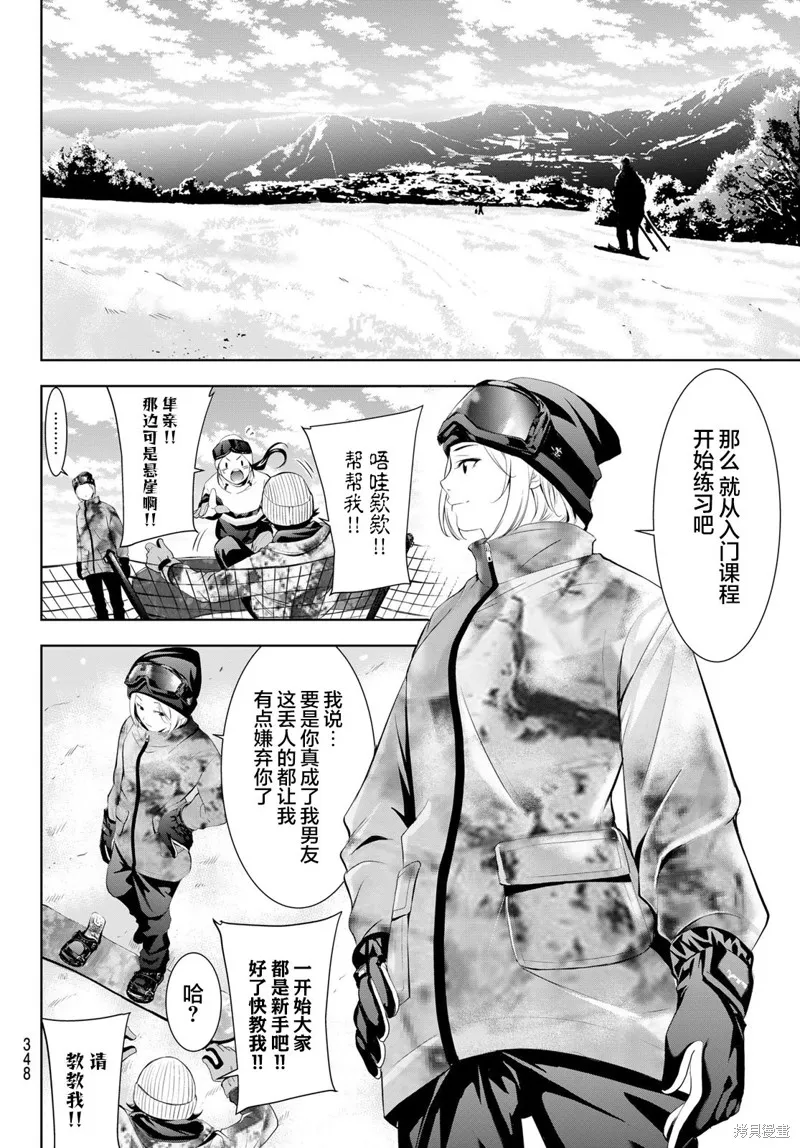 女神的露天咖啡厅,第190话,第6张