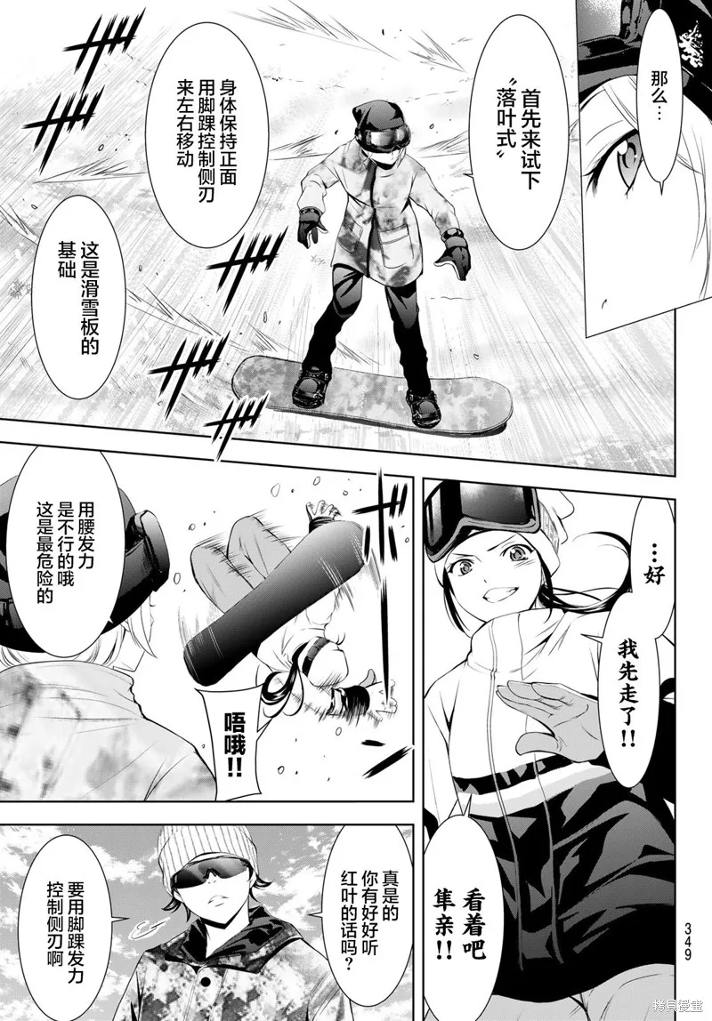 女神的露天咖啡厅,第190话,第7张