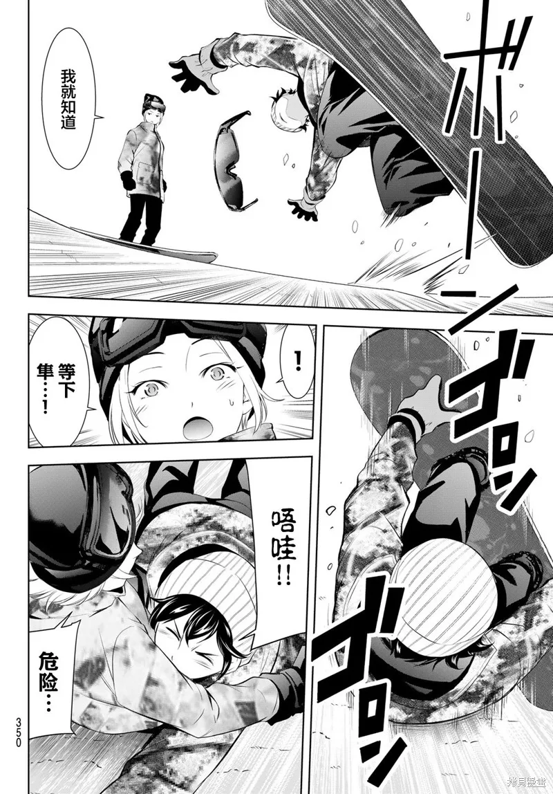 女神的露天咖啡厅,第190话,第8张