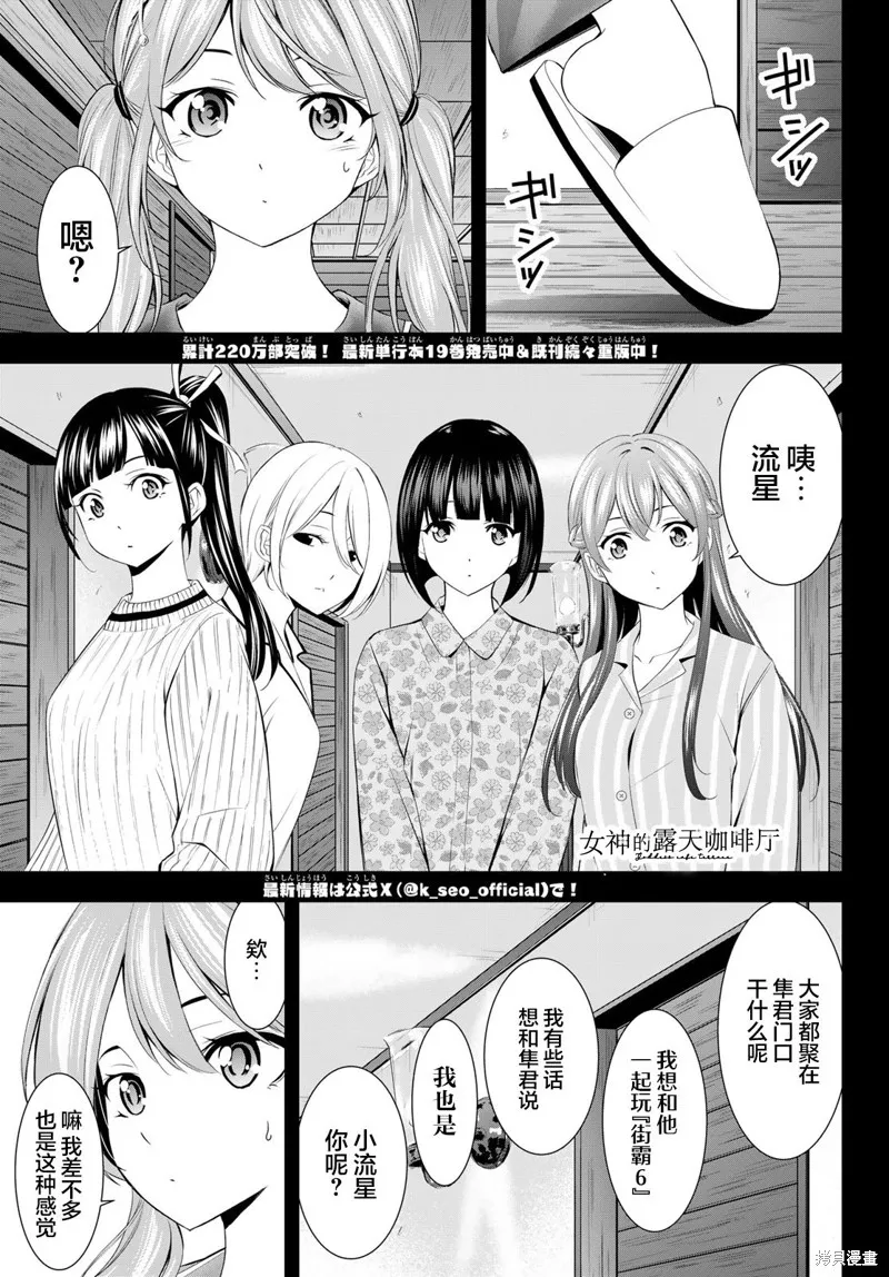 女神的露天咖啡厅,第193话,第1张
