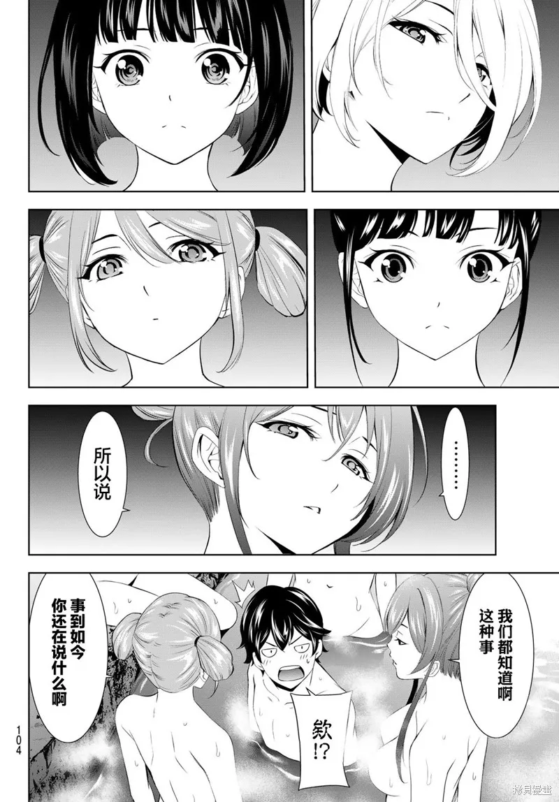 女神的露天咖啡厅,第193话,第10张
