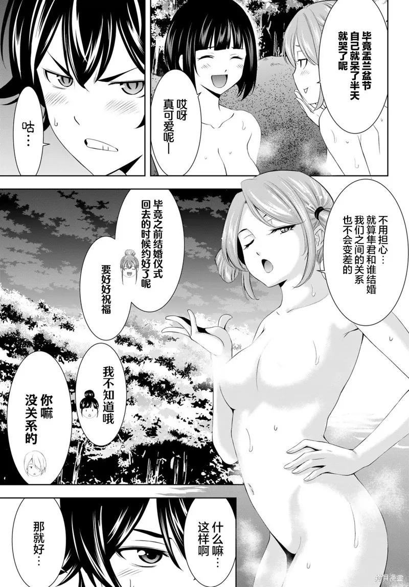 女神的露天咖啡厅,第193话,第11张