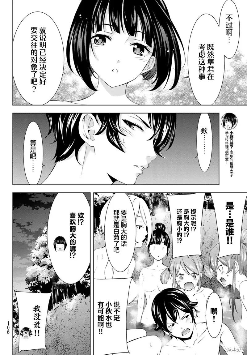 女神的露天咖啡厅,第193话,第12张