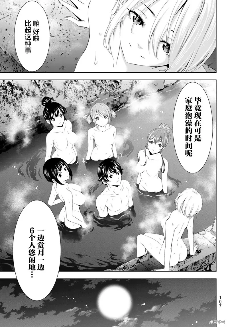 女神的露天咖啡厅,第193话,第13张