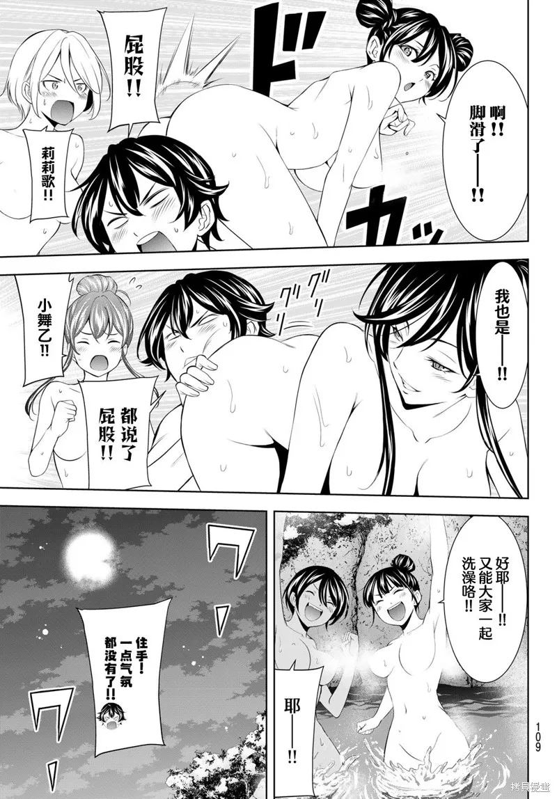 女神的露天咖啡厅,第193话,第15张