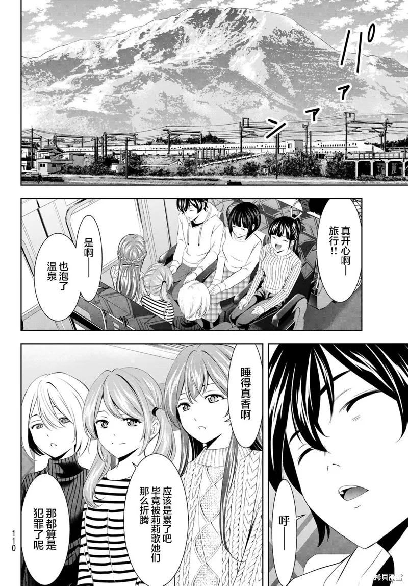 女神的露天咖啡厅,第193话,第16张