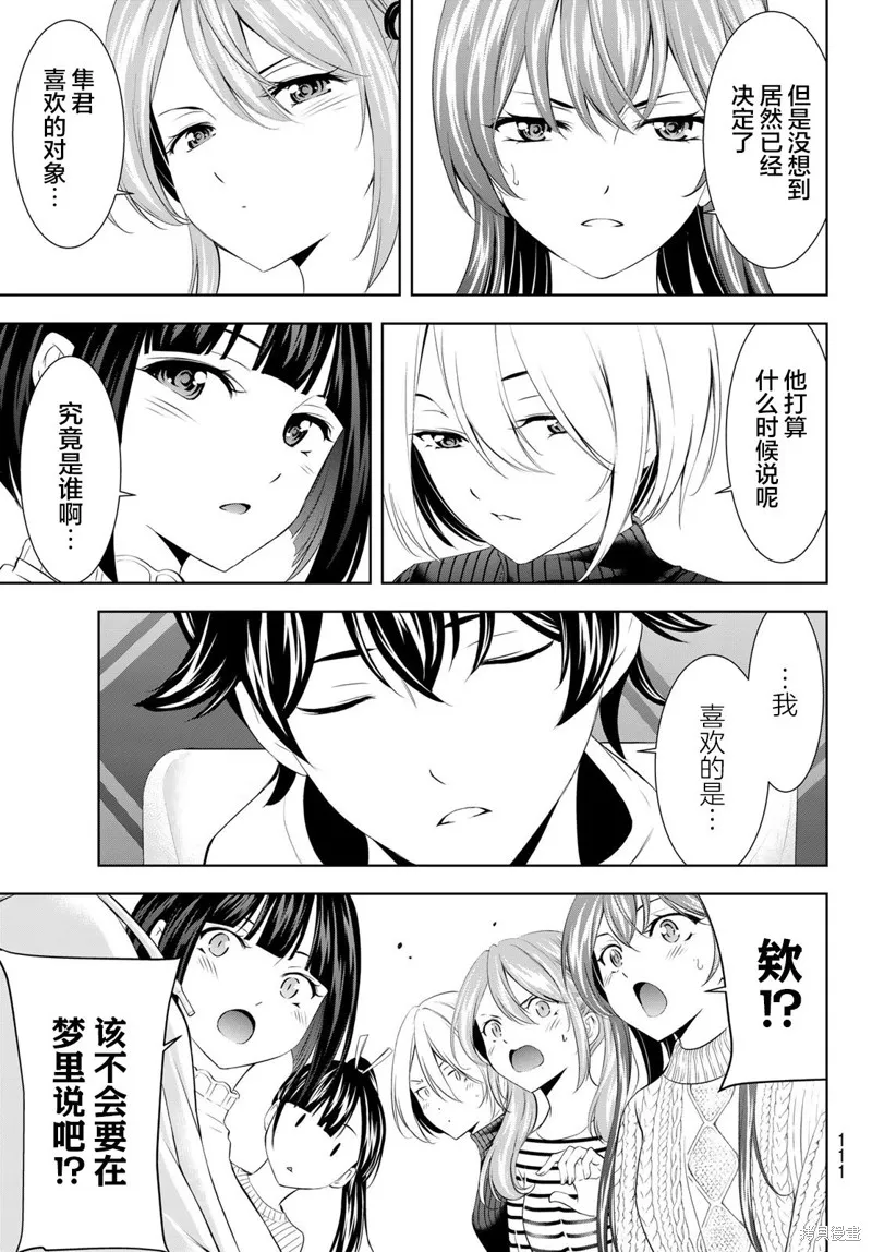 女神的露天咖啡厅,第193话,第17张