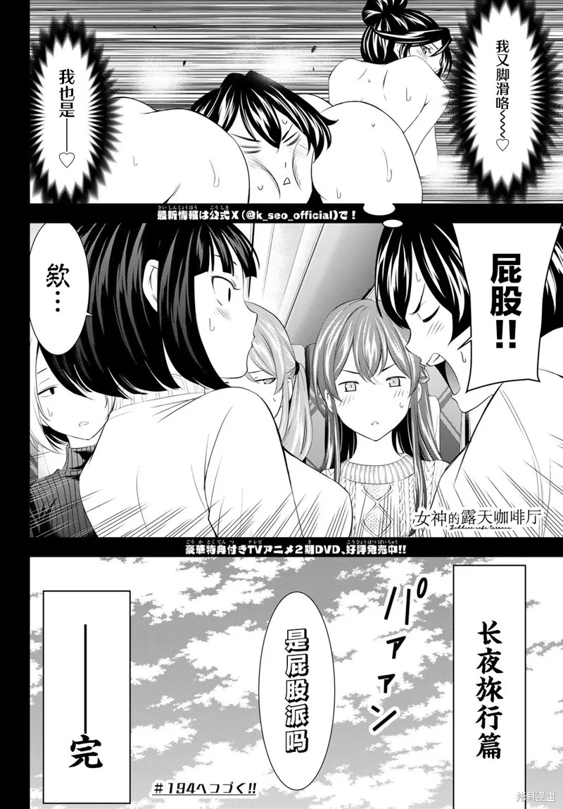 女神的露天咖啡厅,第193话,第18张