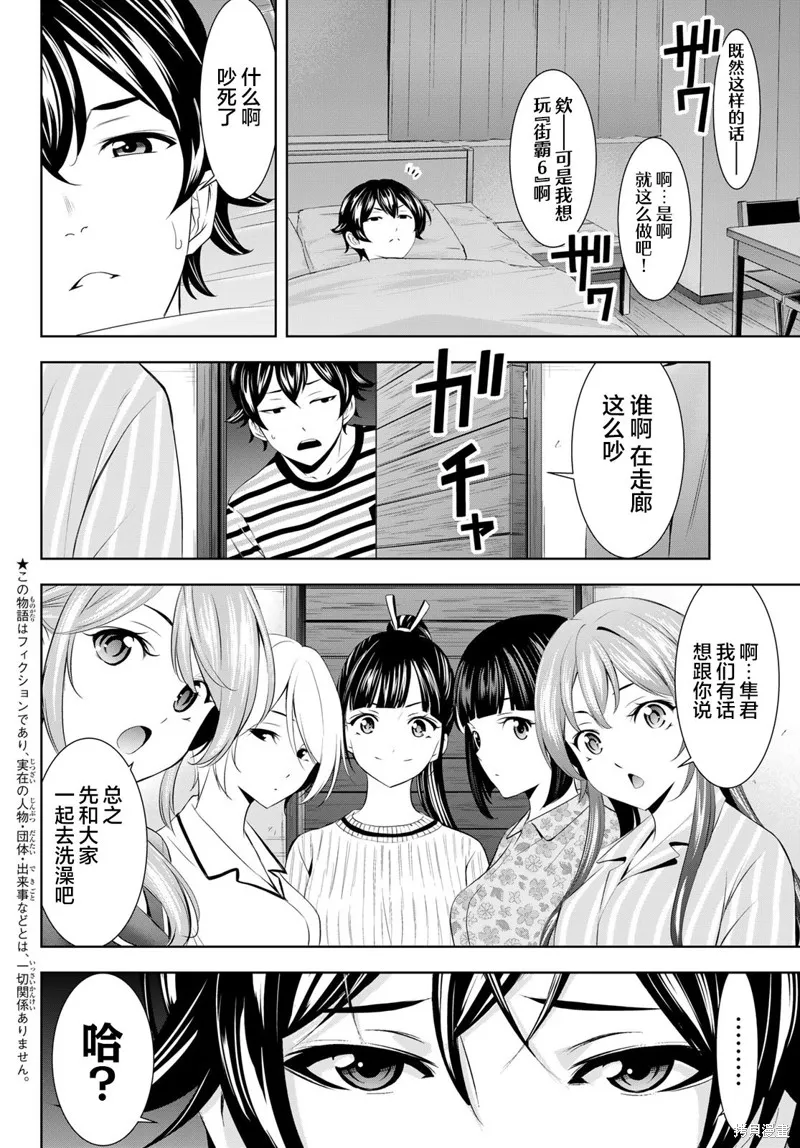 女神的露天咖啡厅,第193话,第2张