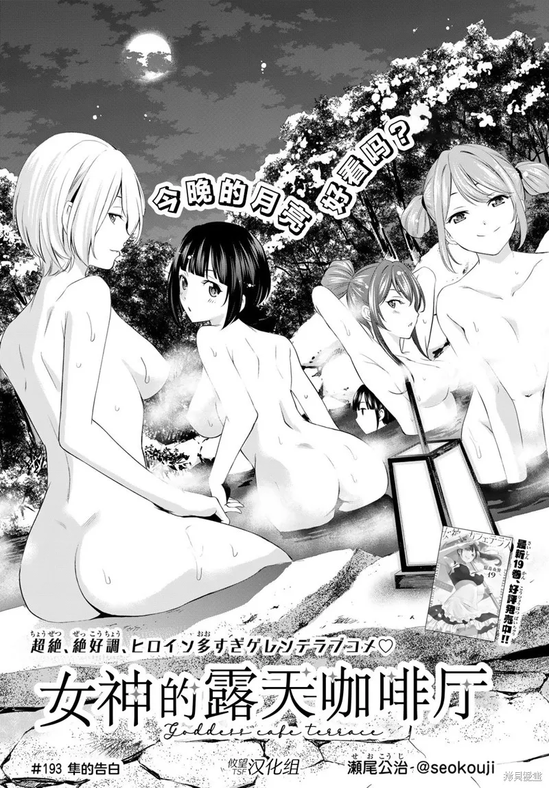 女神的露天咖啡厅,第193话,第3张
