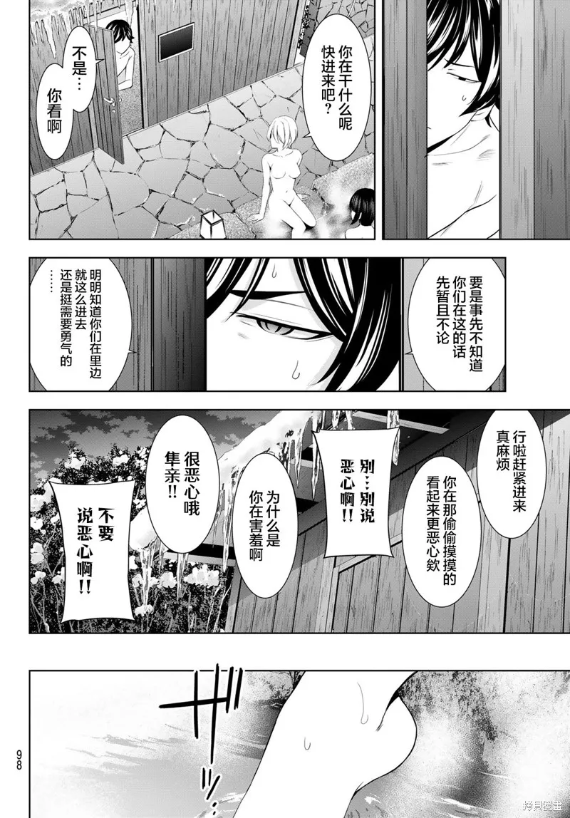 女神的露天咖啡厅,第193话,第4张