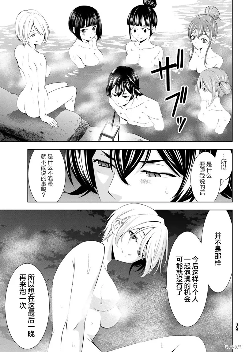 女神的露天咖啡厅,第193话,第5张