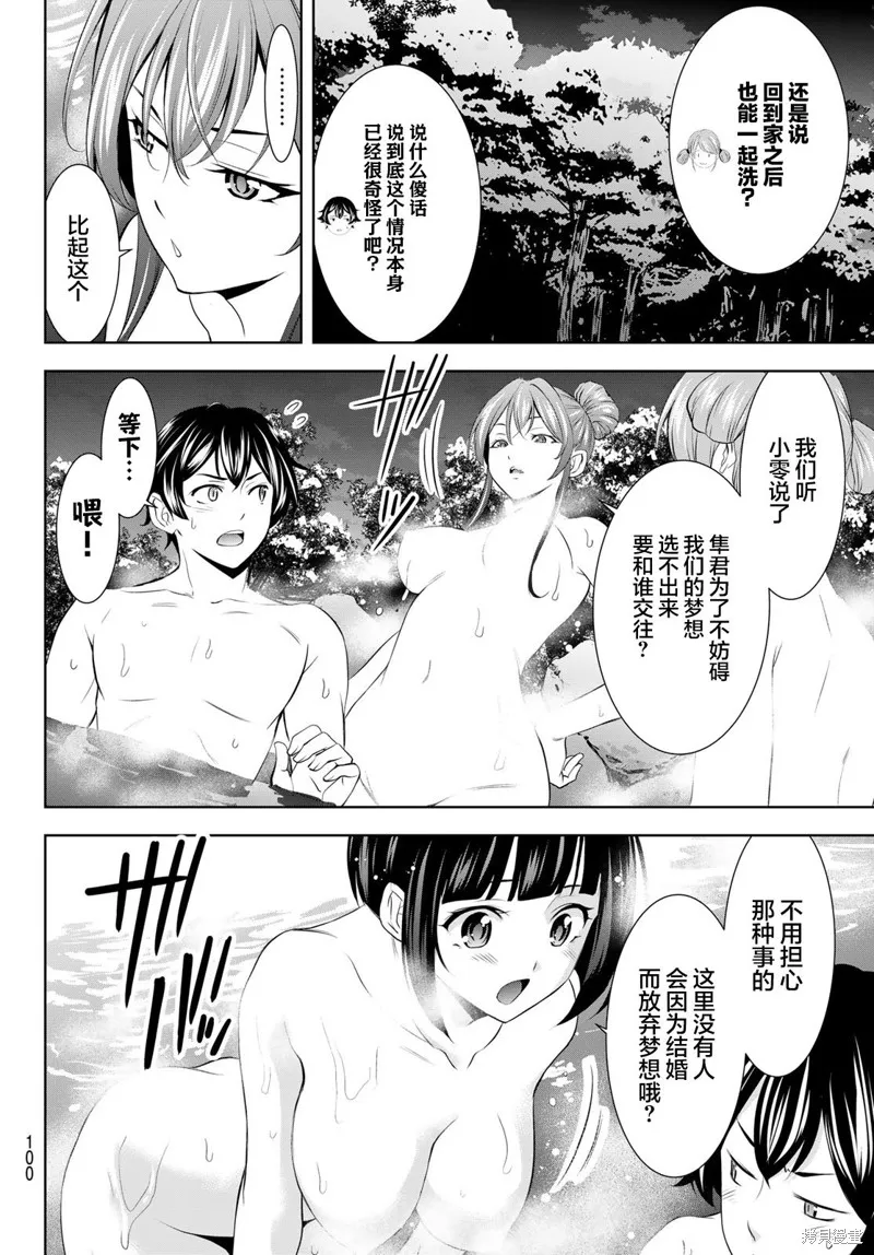 女神的露天咖啡厅,第193话,第6张