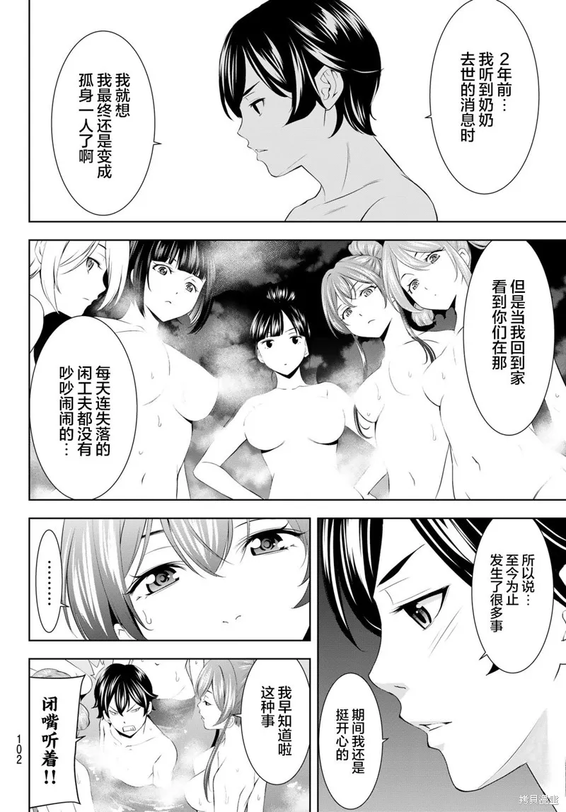 女神的露天咖啡厅,第193话,第8张