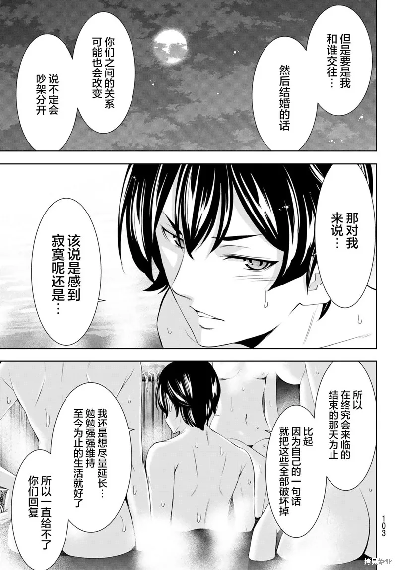 女神的露天咖啡厅,第193话,第9张