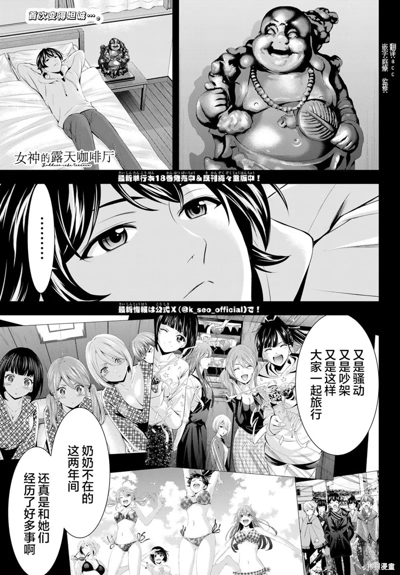 女神的露天咖啡厅,第186话,第1张