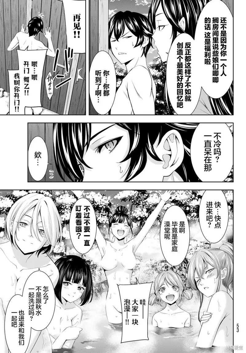 女神的露天咖啡厅,第186话,第11张