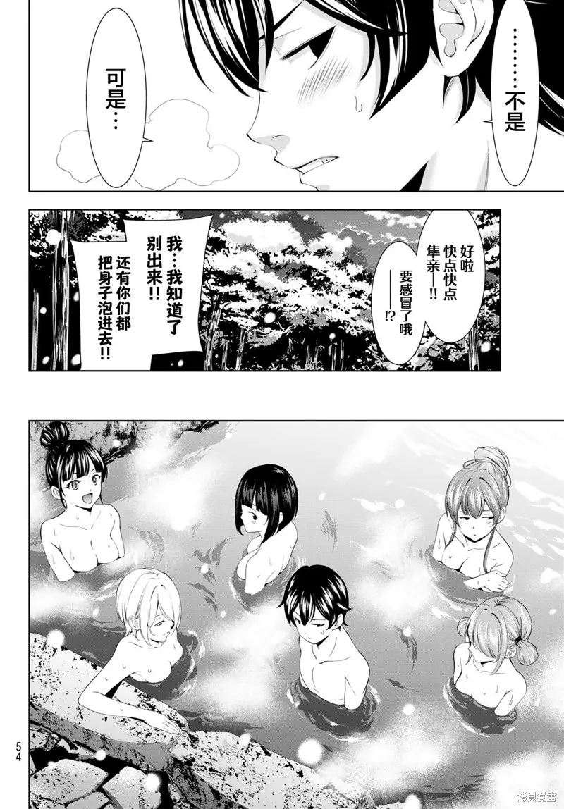女神的露天咖啡厅,第186话,第12张