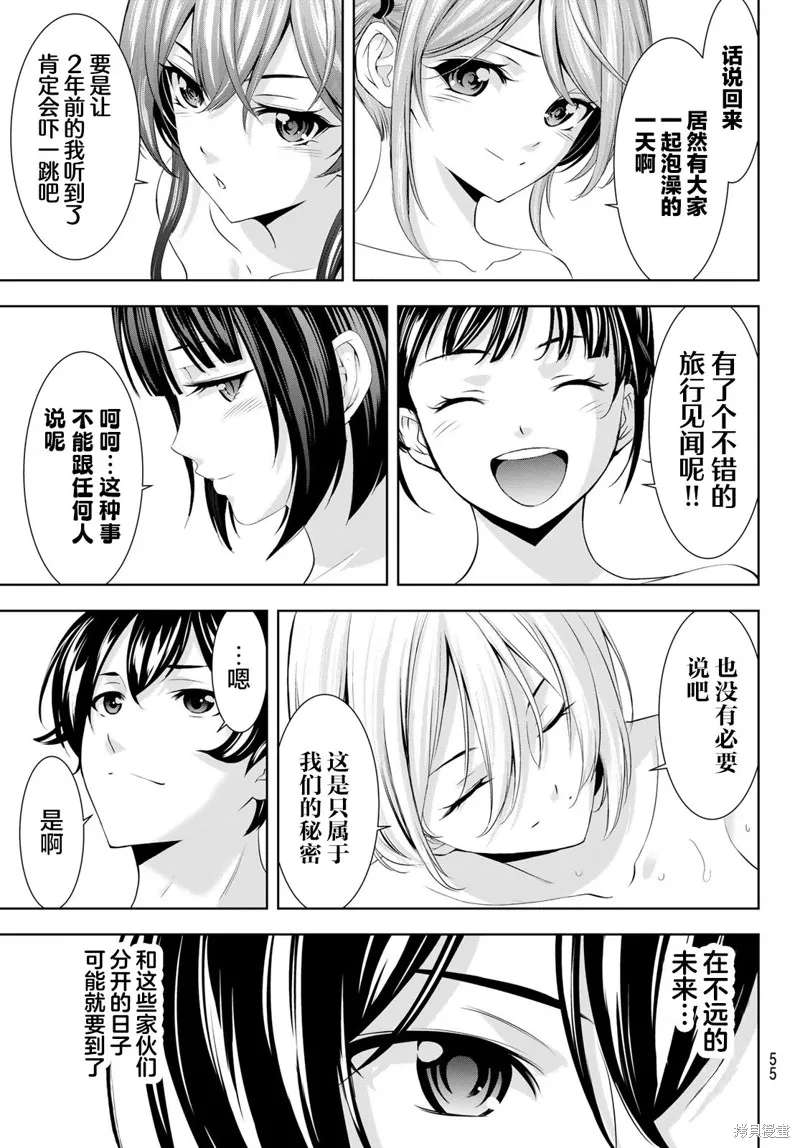 女神的露天咖啡厅,第186话,第13张