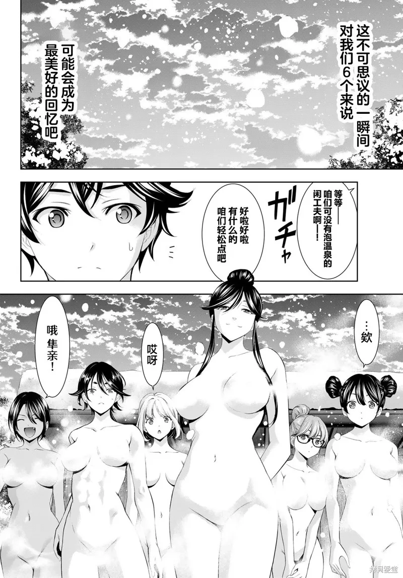 女神的露天咖啡厅,第186话,第14张