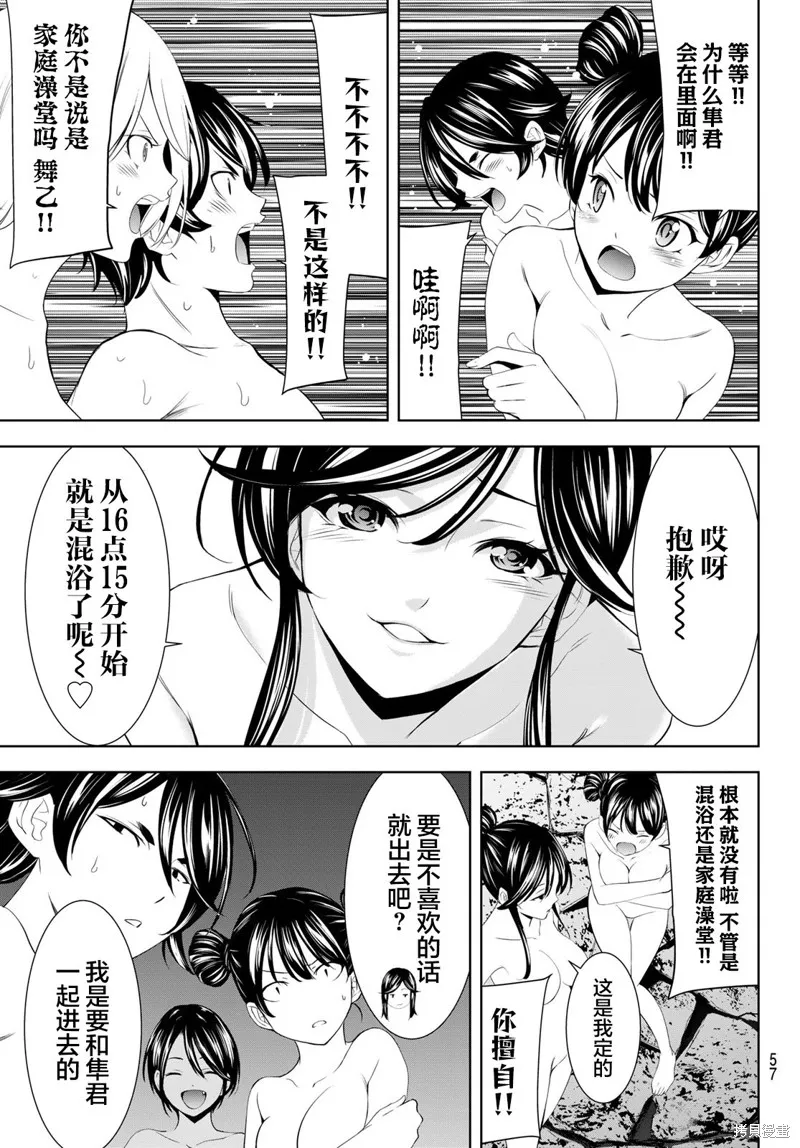 女神的露天咖啡厅,第186话,第15张