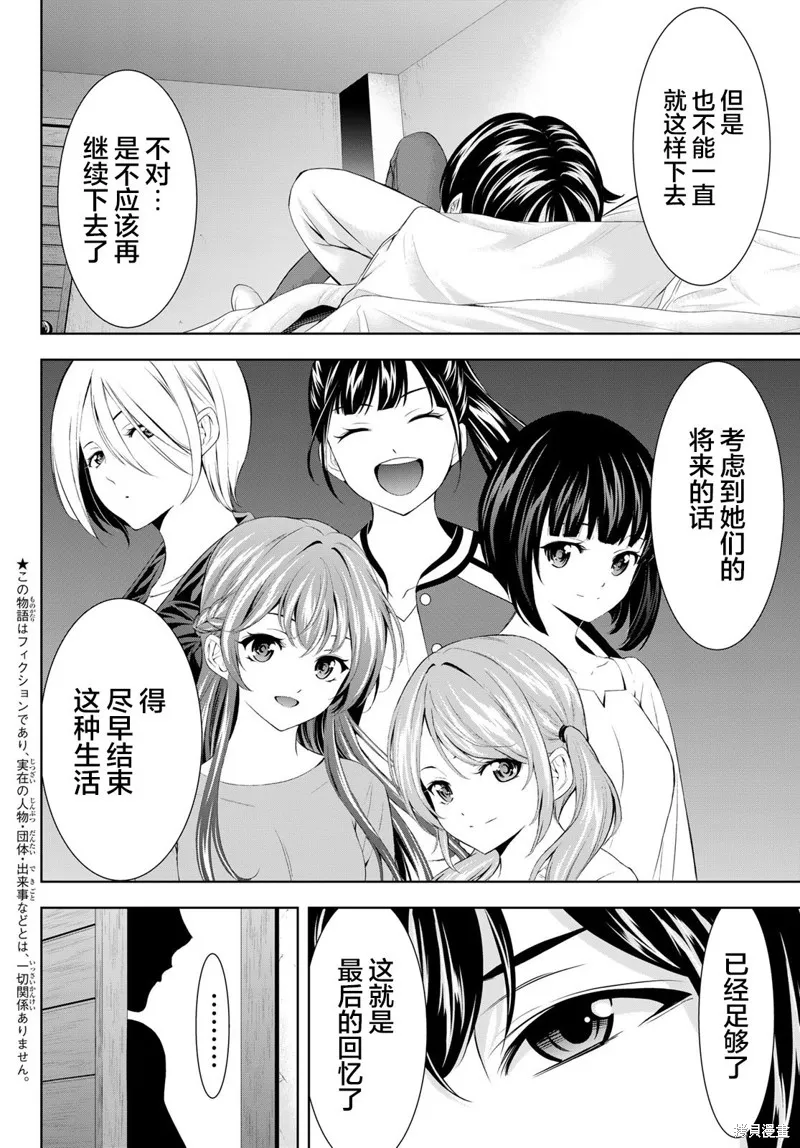女神的露天咖啡厅,第186话,第2张
