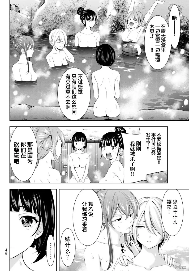 女神的露天咖啡厅,第186话,第4张