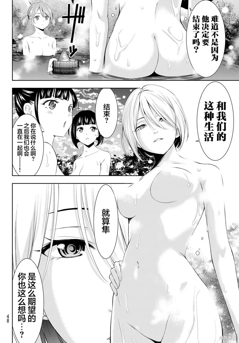 女神的露天咖啡厅,第186话,第6张