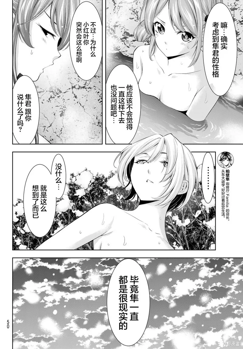 女神的露天咖啡厅,第186话,第8张